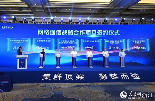 浙江 搶占網絡通信產業(yè)發(fā)展制高點，塑造數字經濟新優(yōu)勢