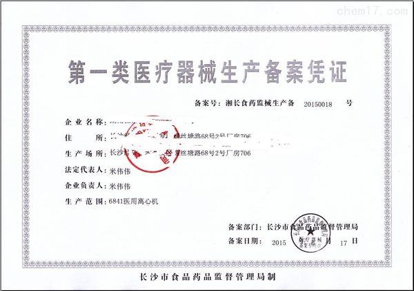一類醫(yī)療器械生產(chǎn)備案簽字并加蓋公章的【申請(qǐng)表】解析