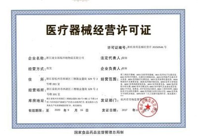 公司經(jīng)營(yíng)范圍涉及消毒液、衛(wèi)生用品、一類醫(yī)療器械等銷售 工商注冊(cè)前所需許可證指南