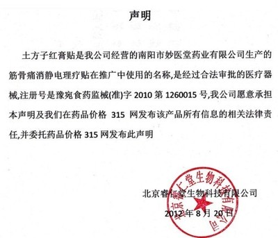 土方子紅膏貼是“真藥”嗎？從“315網(wǎng)最新咨詢”看醫(yī)療器械如何避開藥品陷阱