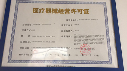 醫(yī)療器械經(jīng)營備案憑證與醫(yī)療器械經(jīng)營許可證的區(qū)別——基于一類醫(yī)療器械的分析