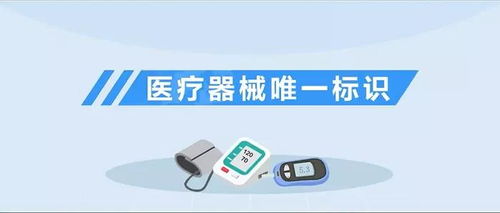 醫(yī)療器械唯一標(biāo)識(shí)與一類醫(yī)療器械解析
