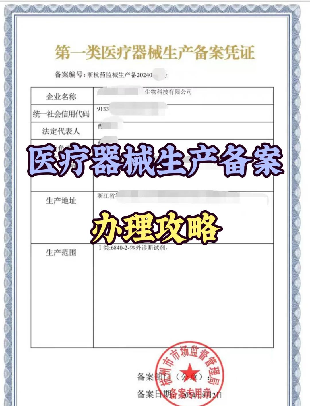 一類醫(yī)療器械生產(chǎn)備案全攻略